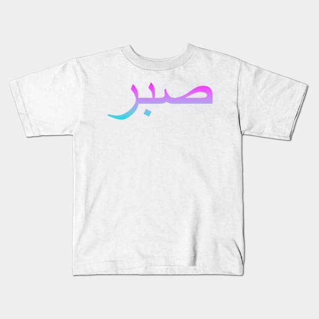 Sabr Kids T-Shirt by Hason3Clothing